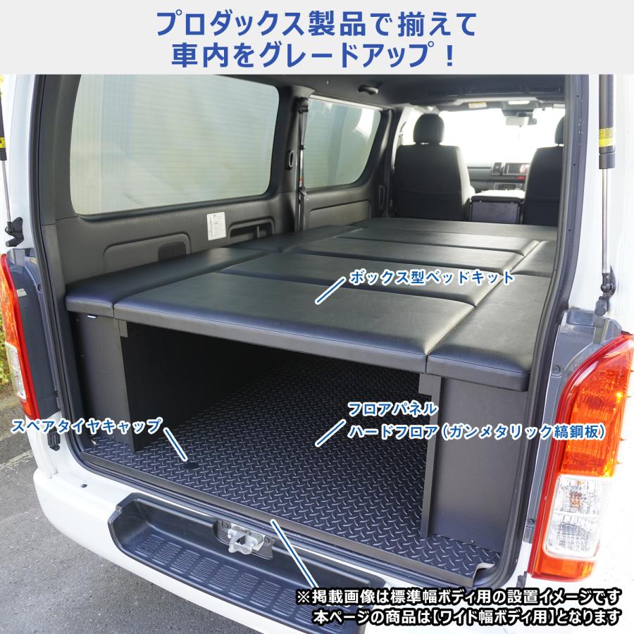 プロダックス ハイエース スーパーGL ボックス型 ベッドキット ワイド