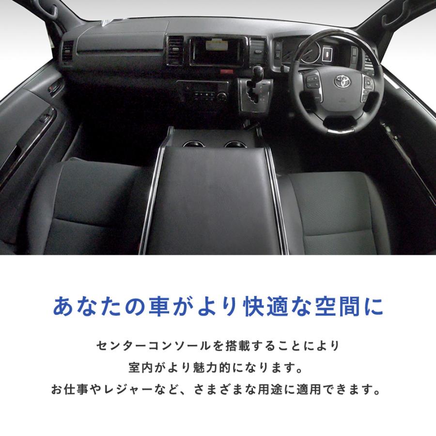 200系 ハイエース S-GL 標準 ワイド センターコンソール S 標準ボディ ワイドボディ スーパーGL コンソールボックス アームレスト ひじ掛け HG40｜avanzar-luxstyle｜06