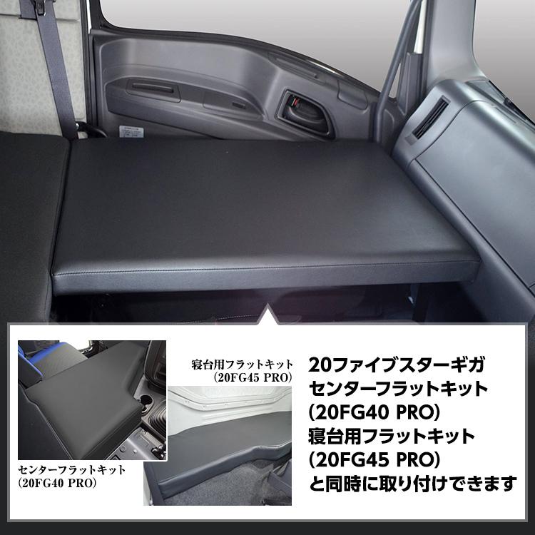 ISUZU 大型ﾄﾗｯｸ用 助手席・ｾﾝﾀｰ ﾌﾗｯﾄｷｯﾄ