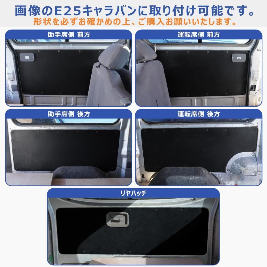 プロダックス 日産 25系 キャラバン DX トリムパネル | 5枚セット