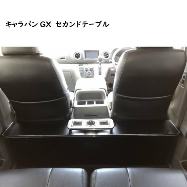 日産 キャラバン PG-GX P-GX DX EX VX 標準ボディ セカンドテーブル リアテーブル 2列目 テーブル ドリンクホルダー｜avanzar-luxstyle｜03