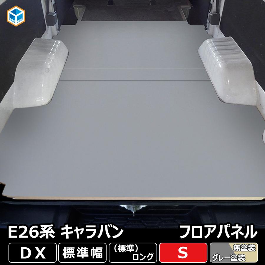 プロダックス E26 キャラバン DX 標準 フロアパネル S ｜ 日産 NV350