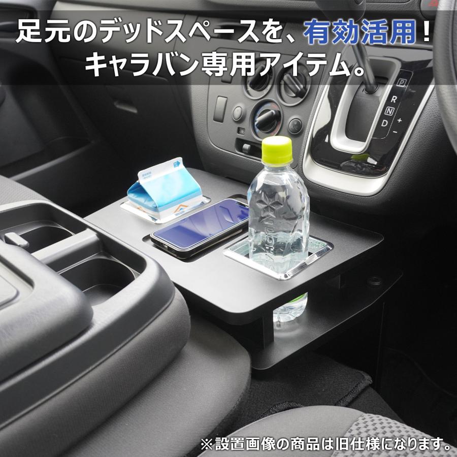 プロダックス E26 キャラバン DX ドリンクホルダー ｜ 日産 NV350 標準