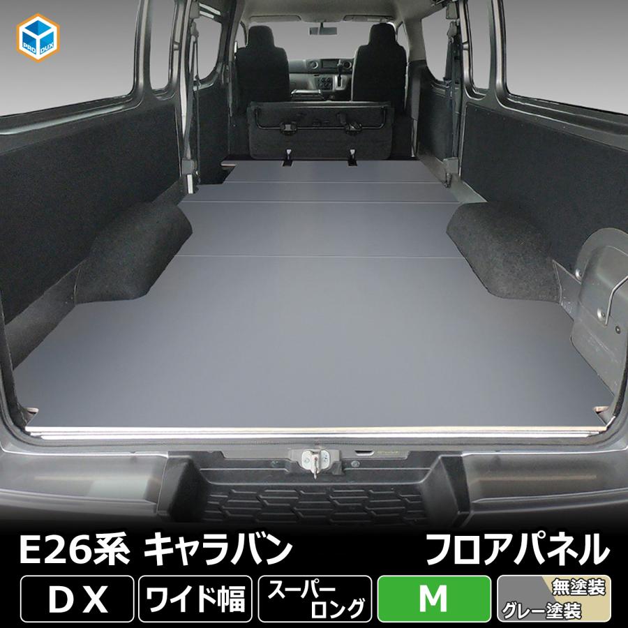 プロダックス NV350 キャラバン スーパーロングDX ワイドボディ フロア