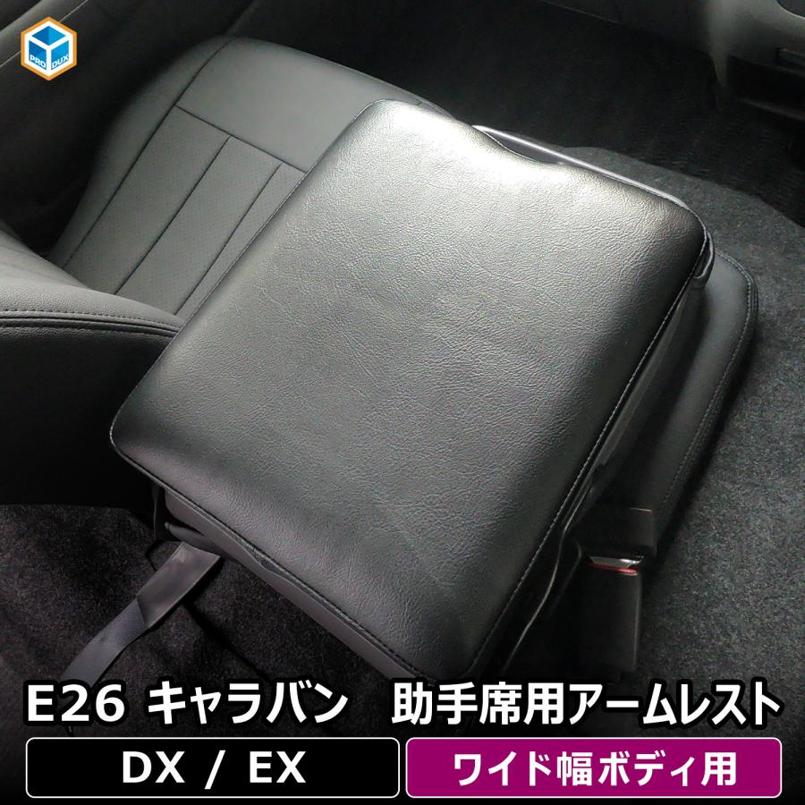 プロダックス E26 キャラバン DX ワイド アームレスト ｜ 日産