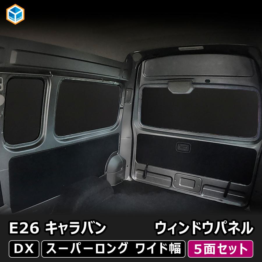 プロダックス E26 キャラバン DX / EX スーパーロングボディ プロダックス E26 キャラバン DX / EX スーパーロングボディ