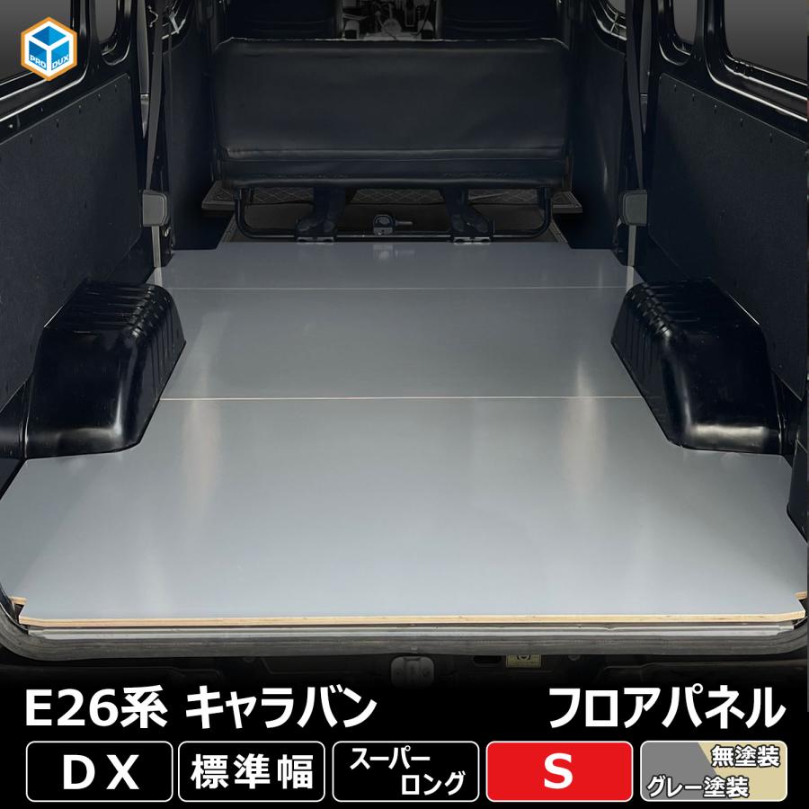 プロダックス E26 キャラバン DX 標準 スーパーロング フロア