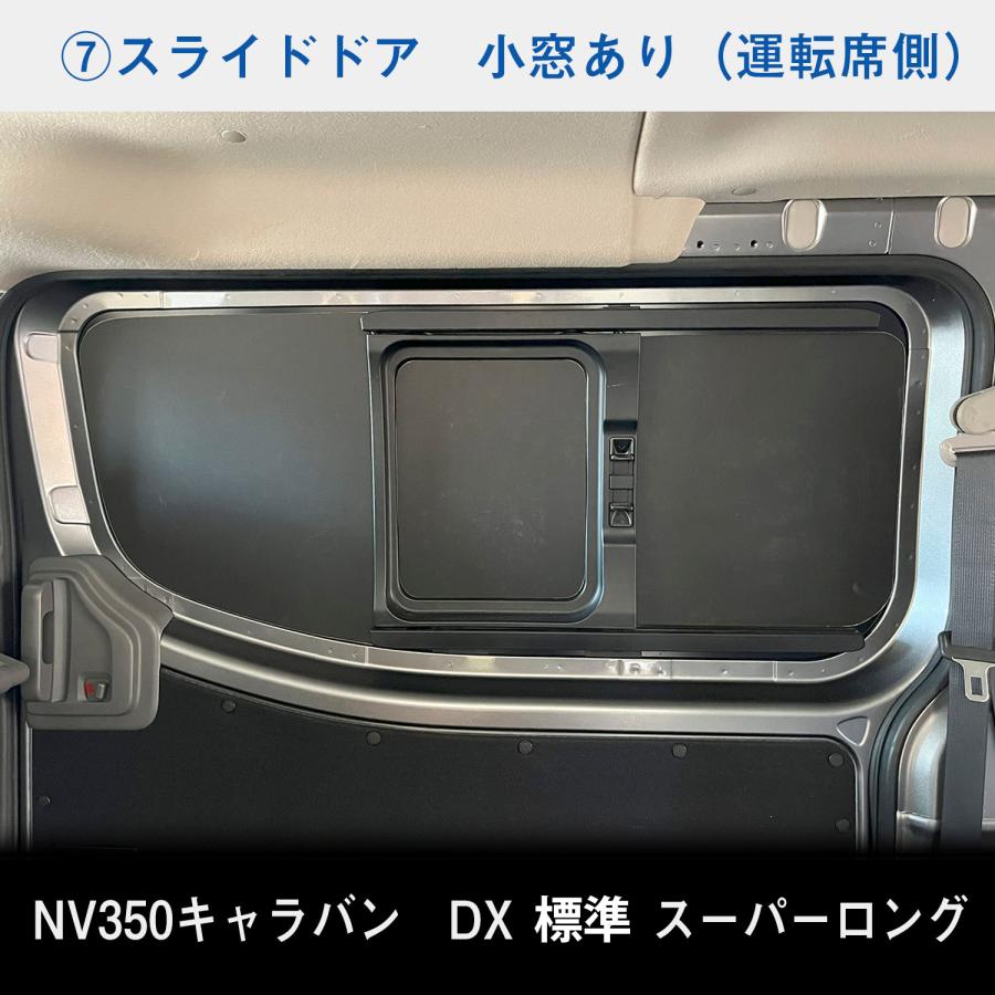 E26 キャラバン DX / EX スーパーロングボディ 標準幅 ウィンドウパネル 7面セット| スーパーロング 標準 シェード ボード 窓 カーテン 遮光 車中泊 内装 パーツ