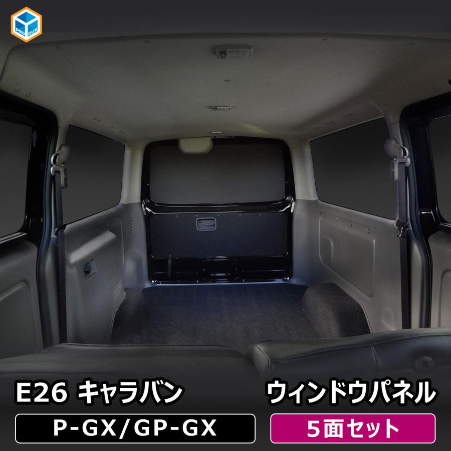 プロダックス E26 キャラバン プレミアムGX ウィンドウパネル 5 プロダックス E26 キャラバン プレミアムGX ウィンドウパネル 5