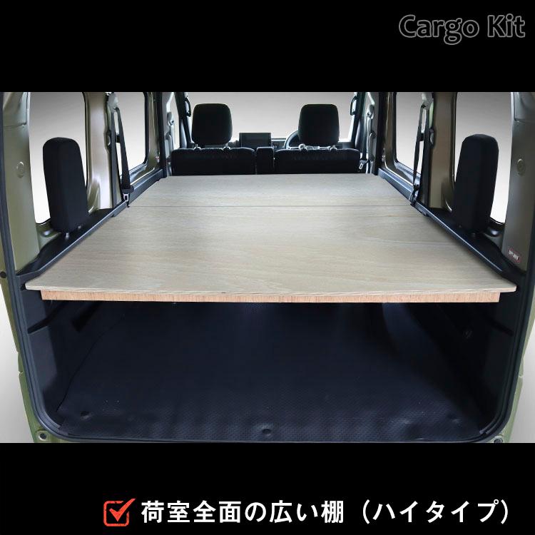 700系 アトレー カーゴキット | ダイハツ 棚 パネル アクセサリ 700系 アトレー カーゴキット | ダイハツ 棚 パネル アクセサリ
