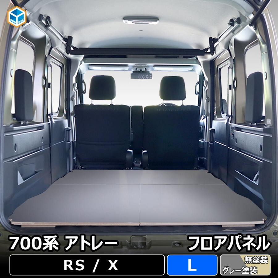 プロダックス 700系 アトレー フロアパネル L | ダイハツ 床 プロダックス 700系 アトレー フロアパネル L | ダイハツ 床