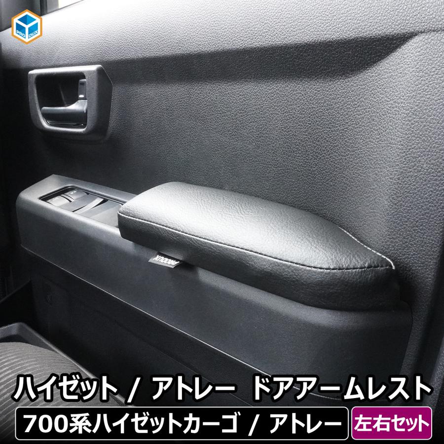 独特な 700系ハイゼット用 アームレスト(アトレー純正品使用)専用取付