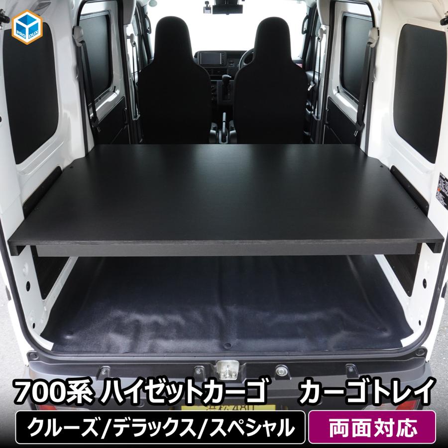 ハイゼット荷台棚 プロダックス 700系 ハイゼットカーゴ カーゴトレイ ｜ ダイハツ