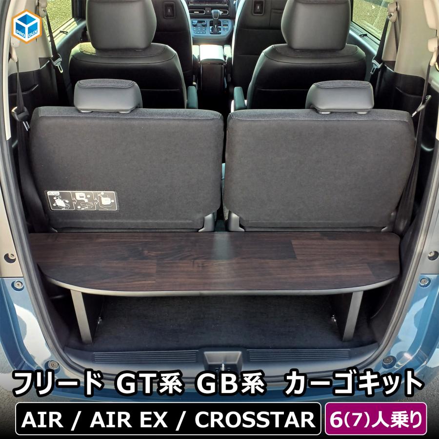 フリード GT GB カーゴキット | GT系 GB系 ホンダ フロアマット