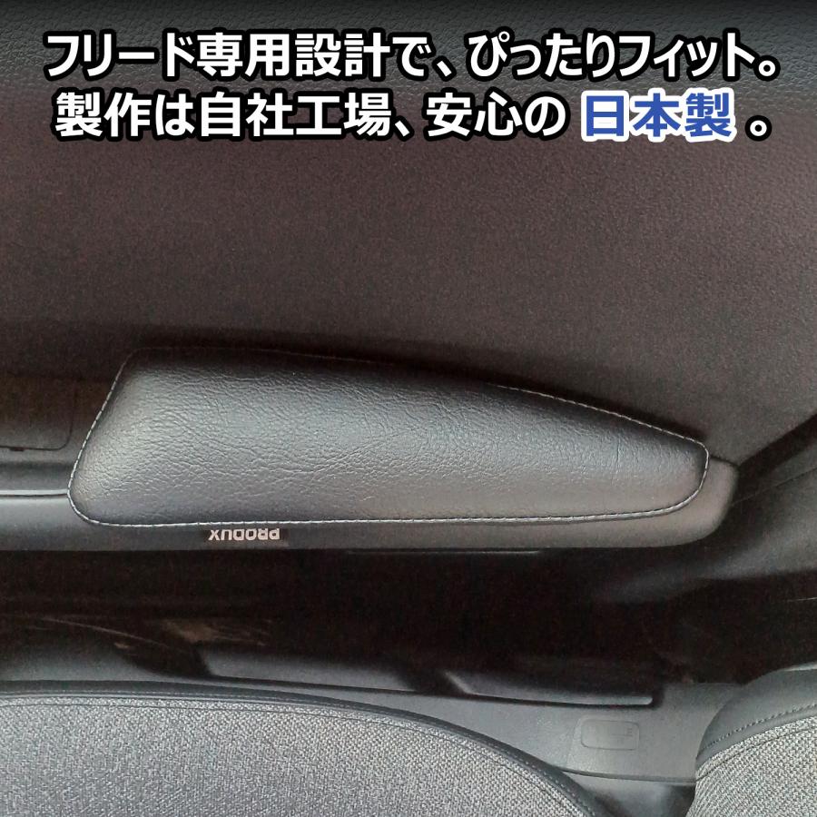 プロダックス フリード GT ドア アームレスト ｜ ホンダ ひじ置き