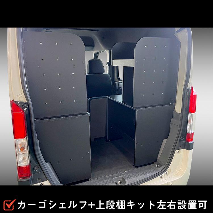 プロダックス 【オプション】N-VAN カーゴシェルフ 上段棚キット