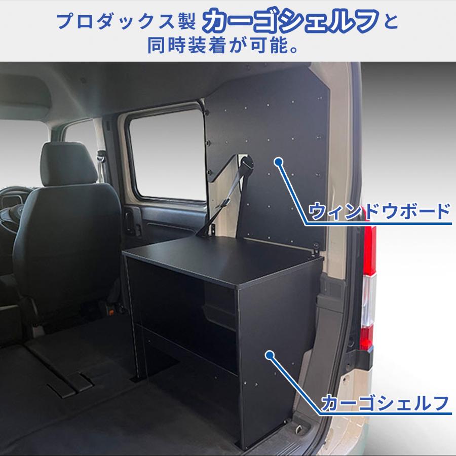 プロダックス N-VAN ウィンドウボード ｜ ホンダ エヌバン Nバン N