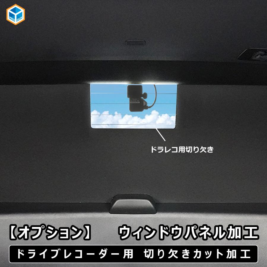 【オプション】 ウィンドウパネル 加工 ドライブレコーダー用 切り欠き カット加工 ｜ ドラレコ ドライブレコーダー 窓板 窓パネル 車中泊 キャンプ | プロダックス