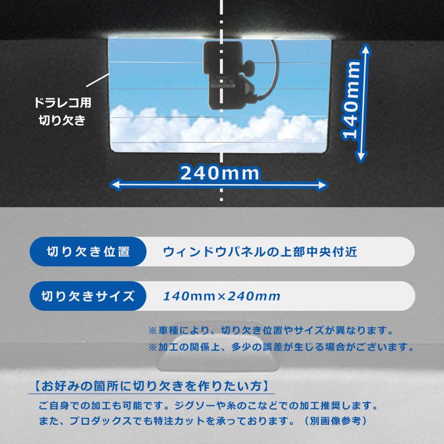 【オプション】 ウィンドウパネル 加工 ドライブレコーダー用 切り欠き カット加工 ｜ ドラレコ ドライブレコーダー 窓板 窓パネル 車中泊 キャンプ | プロダックス | 02
