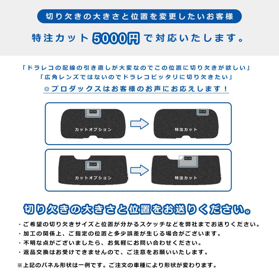 【オプション】 ウィンドウパネル 加工 ドライブレコーダー用 切り欠き カット加工 ｜ ドラレコ ドライブレコーダー 窓板 窓パネル 車中泊 キャンプ | プロダックス | 03