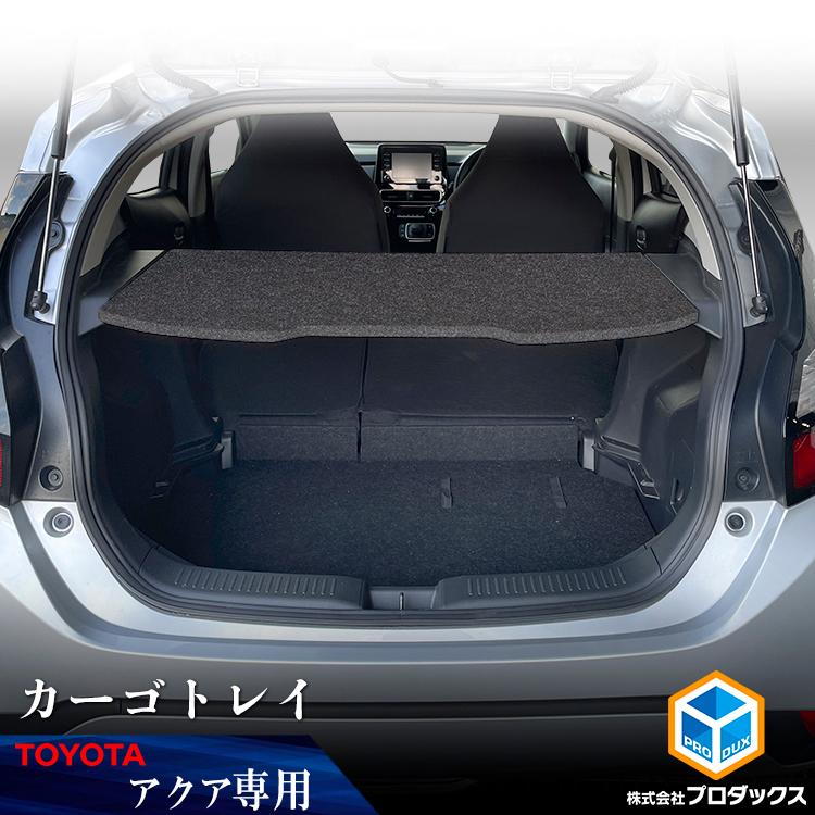 プロダックス アクア カーゴトレイ ｜ トヨタ トレイ トレー カーゴ