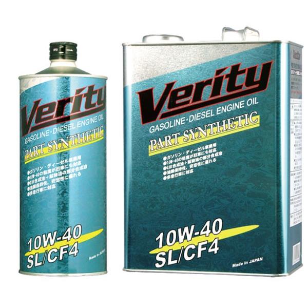 【送料無料】Verity PART SYNTHETIC 10W-40 SL/CF4 （4リッター） | 