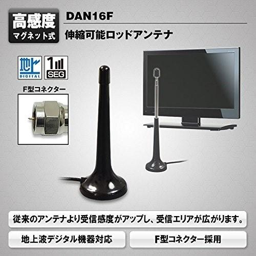 地デジ専用 高感度アンテナ（伸縮タイプ） マグネット式高感度ロッド