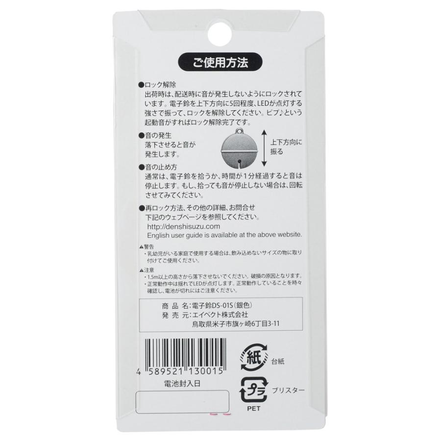 紛失防止タグ 電子鈴(加速度センサーで落下検出) DS-01S(銀色 紛失防止タグ 電子鈴(加速度センサーで落下検出) DS-01S(銀色