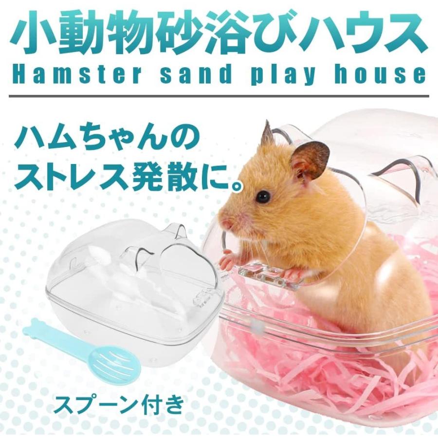ハムスター専用 砂浴びハウス ストレス発散 砂遊び お風呂 トイレ