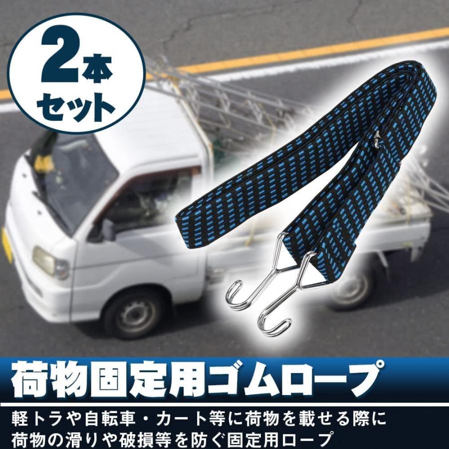 荷台用 ゴム紐 3cm幅 ゴムロープ 長さ調整可能 フック付き 荷物固定 自転車 バイク (2m 2個セット)｜avekt｜02