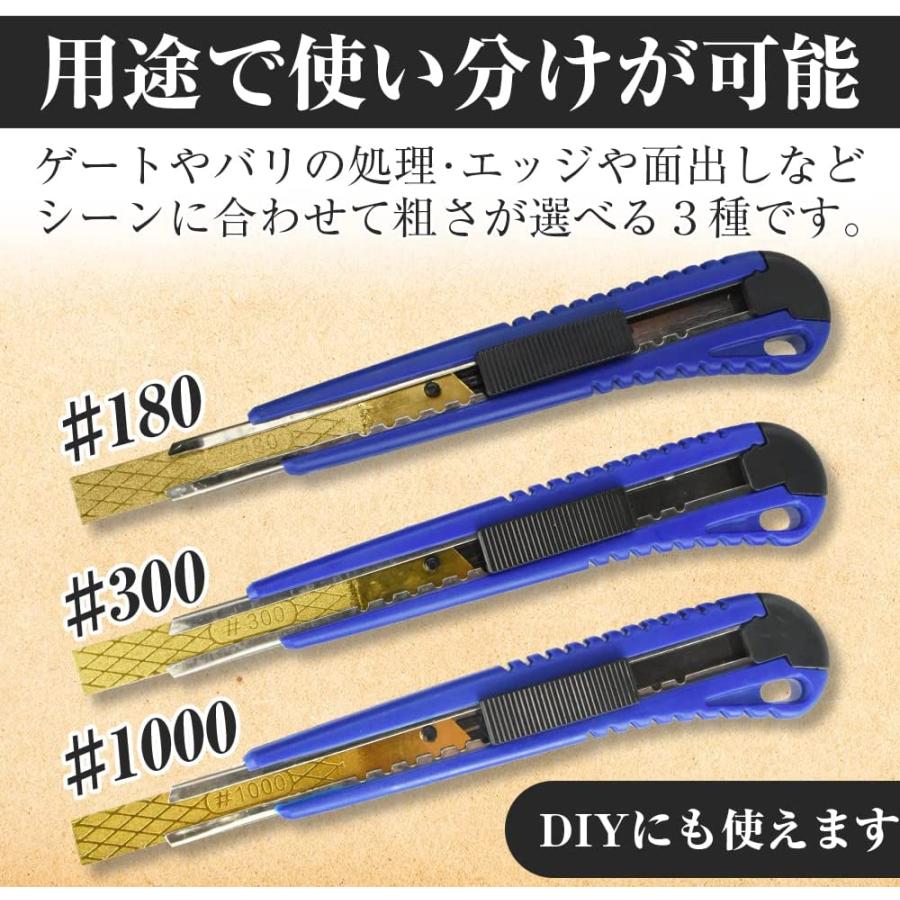 ダイヤモンドヤスリ 0.5mm 極薄仕様 3種セット #180#300#1000 面出し 