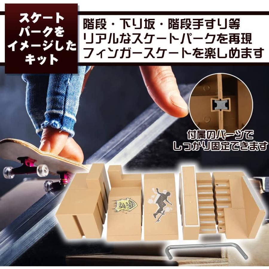 指スケパークキット スケボー2点セット 階段 手すり 本格的