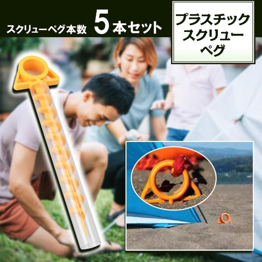 スクリューペグ 5本セット テント タープ ビーチ 砂地 ハンマーいらず