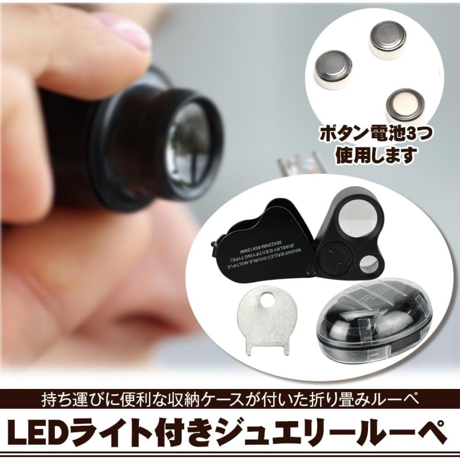 ジュエリー ルーペ 30倍 60倍 2種類レンズ LEDライト付き コンパクト