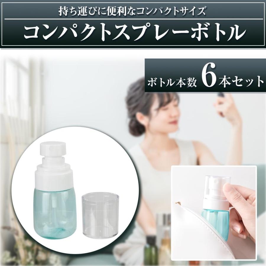 スプレーボトル 6本セット 30ml プラスチック PETG素材 極細ミスト