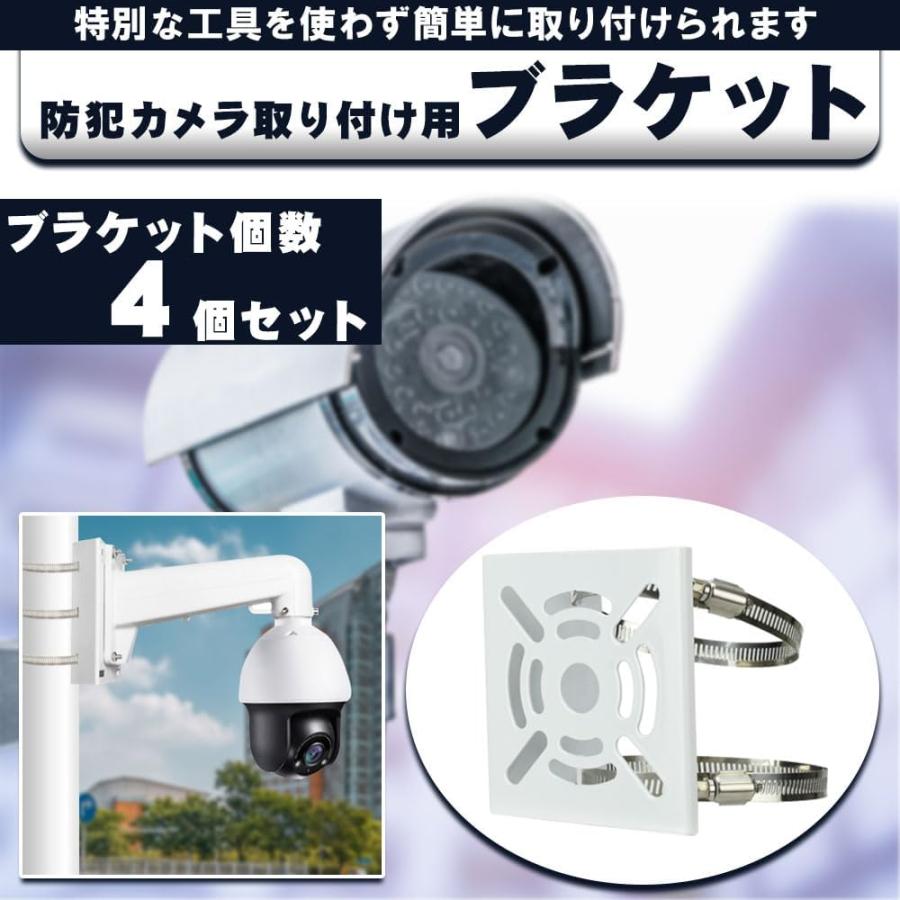 【良品】防犯IPカメラ④ HS-D071TQ-D　ホワイト 取付ブラケット付 防犯カメラ 取付金具 ブラケット 4個セット ポール 径約10cm 屋内/屋外