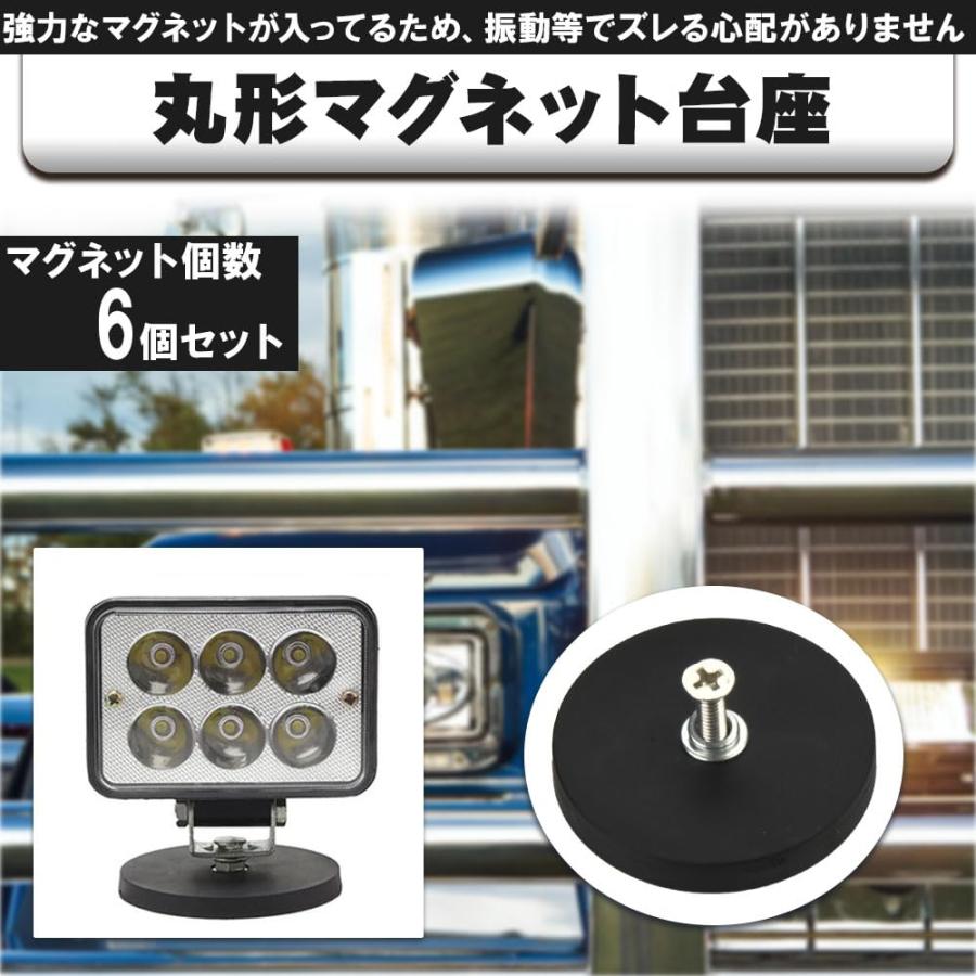 強力マグネット 台座 6個セット ネオジウム磁石 直径4.3cm 架台 M4ネジ