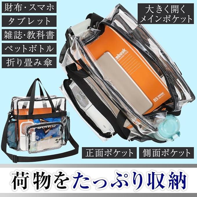 クリアバッグ ショルダー/トート 外ポケット付き 荷物検査 27cm×28cm
