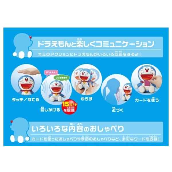 タカラトミー（TAKARA TOMY） キミだけのともだち ドラえもん with U