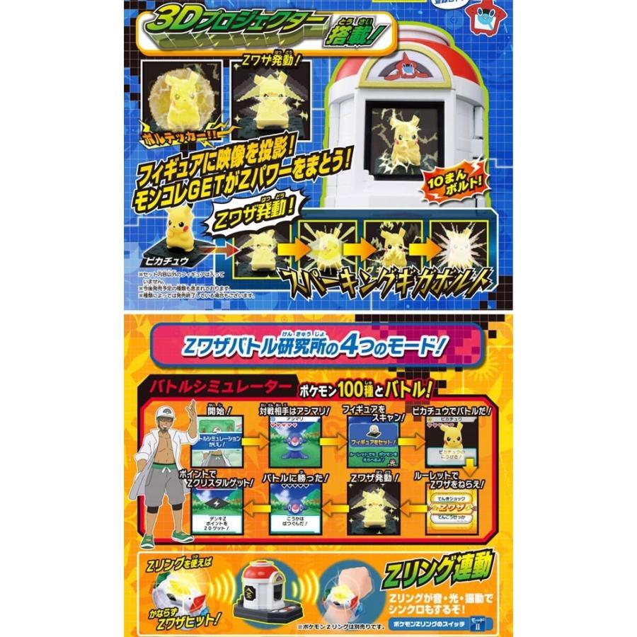 タカラトミー ポケットモンスター モンコレGET ロトムと タカラトミー ポケットモンスター モンコレGET ロトムと