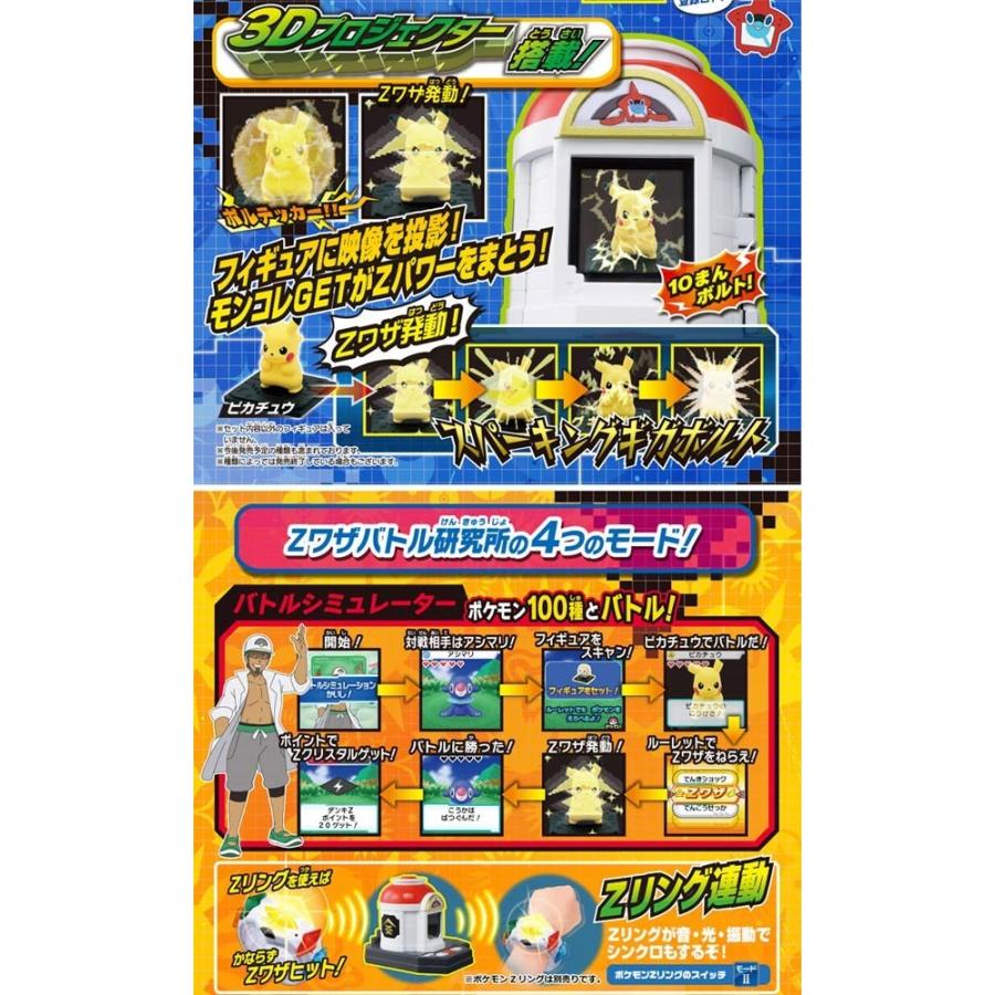 ポケットモンスター モンコレGET ロトムとゼンリョク！Zワザバトル研究所 (初回限定版)｜avekt｜03