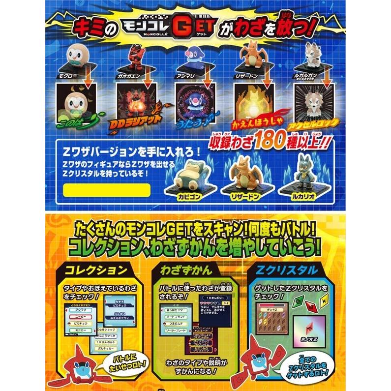 ポケットモンスター モンコレGET ロトムとゼンリョク！Zワザバトル研究所 (初回限定版)｜avekt｜04