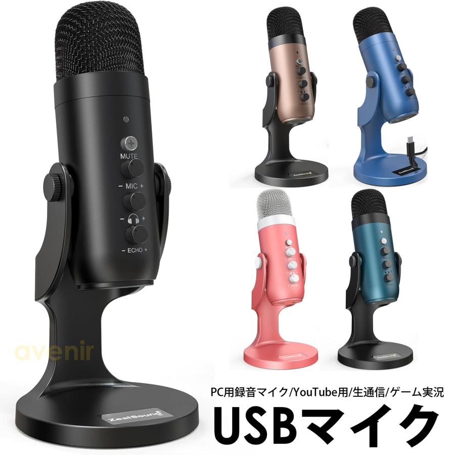 USB マイク コンデンサー PC 卓上マイク 単一指向性 エコー機能付き