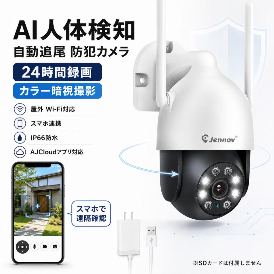 防犯カメラ 屋外 IP66防水 wifi 2.4GHz&5GHz対応 家庭用 24時間録画 