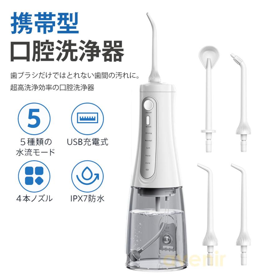 口腔洗浄器 ジェットウォッシャー 5種類の水流モード 350ML