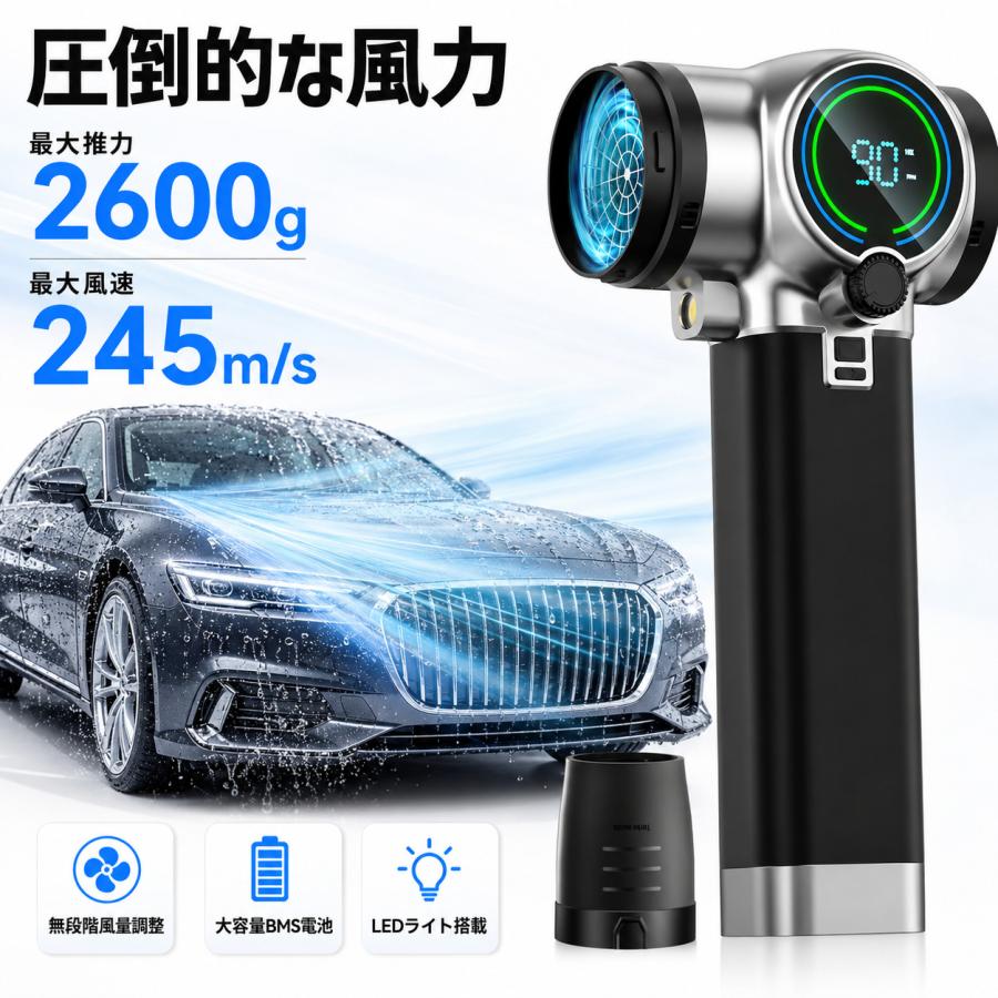 ブロワー 強力 洗車 2600g超強推力・245m/s究極の爆風 充電式 電動エア 