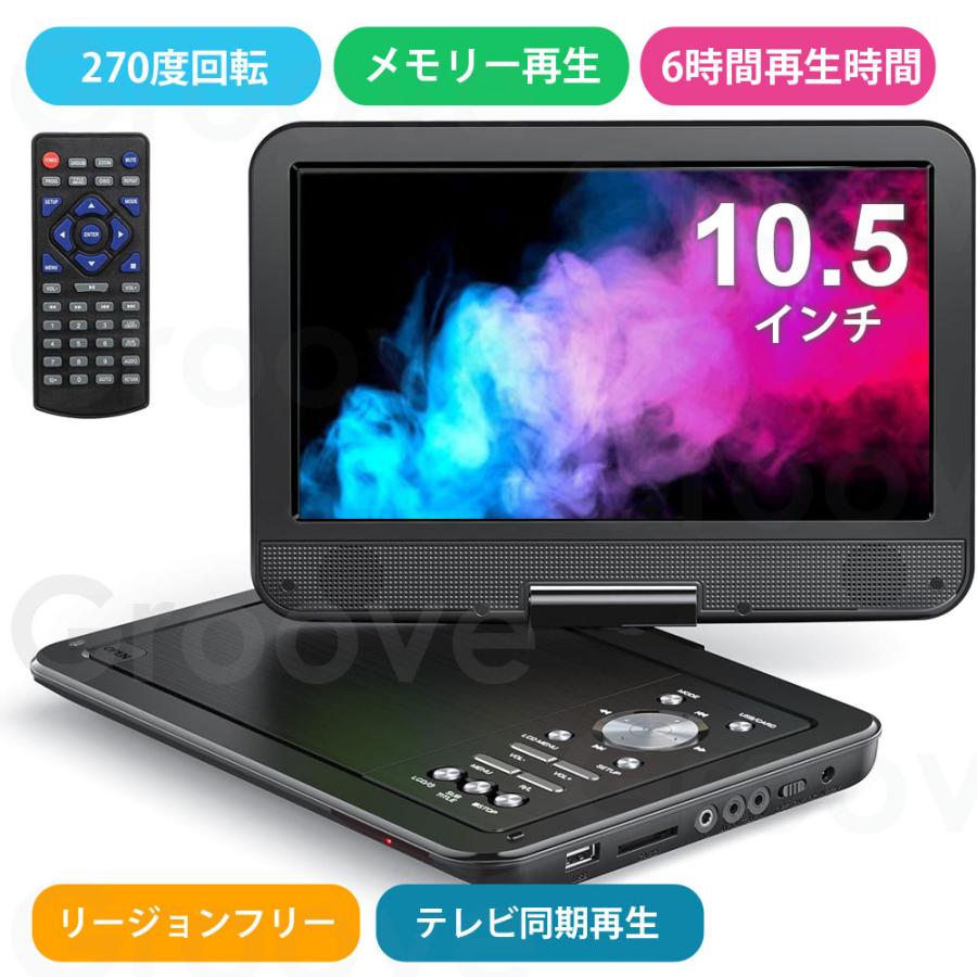 ポータブルDVDプレーヤー 12.5型 YOTON車用 10.5インチHDスイベル 