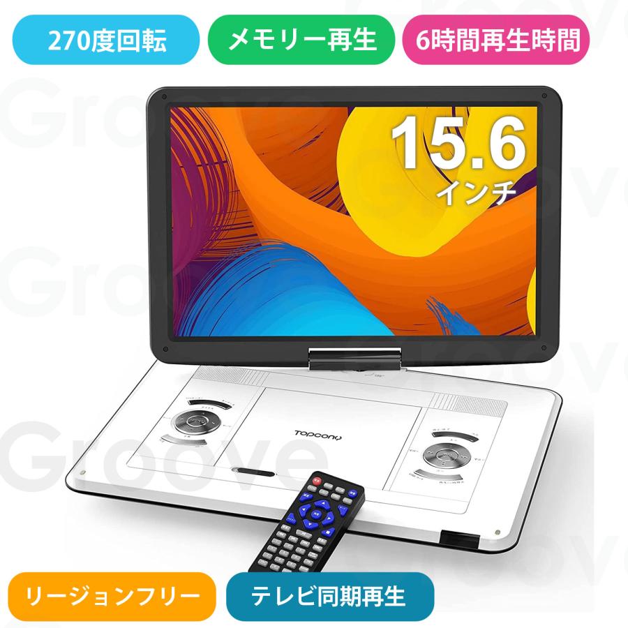 ポータブルDVDプレーヤー 17.9型 超大画面 15.6インチ ダブル ポータブルDVDプレーヤー 17.9型 超大画面 15.6インチ ダブル