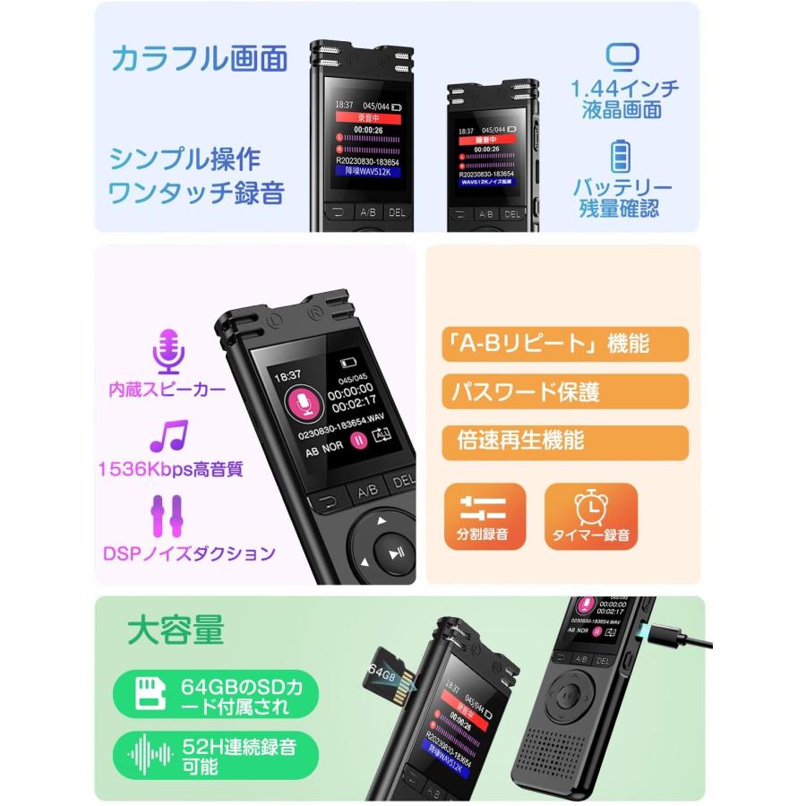 ボイスレコーダー ICレコーダー 64GB大容量 52時間連続使用 録音機 超