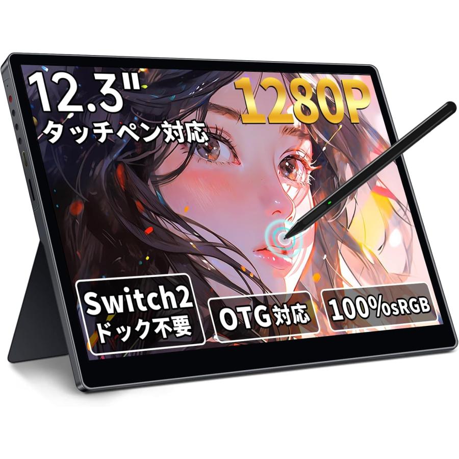 12.3インチ モバイルモニター タッチパネル 1920×1280 3:2 モバイルモニター 12.3インチ タッチパネル モバイルディスプレイ